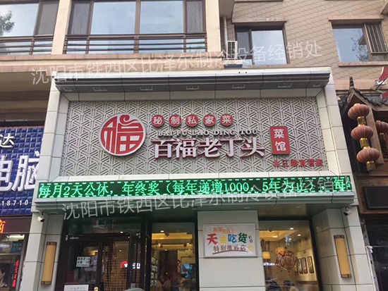 沈陽老丁頭餐飲有限公司小冷庫機(jī)組安裝